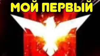 Первый мой мастер☺#фрифаер#гарена#флойзт#фрифаермакс#freefire#