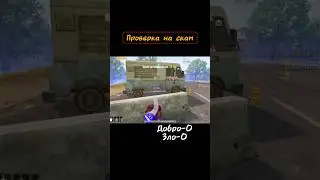 Проверка на скам METRO ROYALE | PUBG MOBILE 