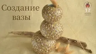 Весь творческий процесс. От кома глины до готовой вазы