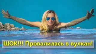 The girl fell into a volcano .. What to do in an extreme situation, how to survive?