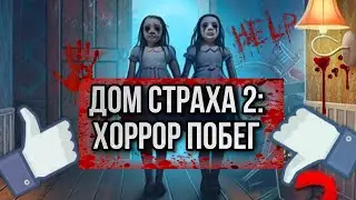 HOUSE OF FANS 2: HORROR ESCAPE / REVIEW AND FIRST IMPRESSIONS❗❗❗