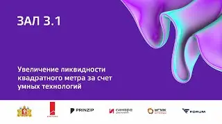 6 окт 2023 | Зал 3.1 | 