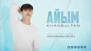 KHANSULTAN - Айым (Official Audio)