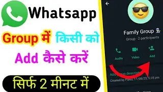 WhatsApp group Me kisi ko add kaise kare  | how to add whatsapp group in new member