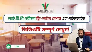 Preparing for ITP Exam with VATCONS BD | Free Live Class & Tips
