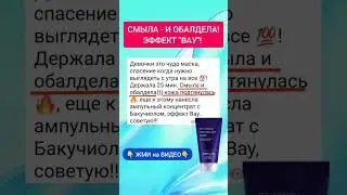 КОГДА НУЖНО ВЫГЛЯДЕТЬ С УТРА НА ВСЕ 💯 #лифтинглица #омоложениелица