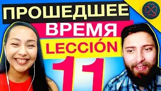Прошедшее время в испанском 🤓 Испанский язык с Сальвадором Дали 🇪🇸