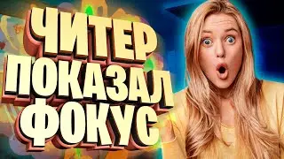 ЧИТЕР ПОКАЗЫВАЕТ ФОКУСЫ - GTA 5 RP | ПРИКОЛЫ НАД ИГРОКАМИ В GTA 5 RP