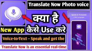 Translate now photo voice| Translate now photo voice app kaise use kare|Translate now photo voice ap