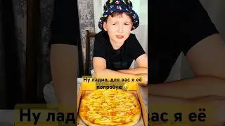 Пицца 🍕 для Топчика. 