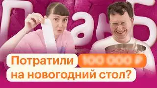 Сколько стоит новогодний стол в 2025 году? Влог из Белграда | План Б