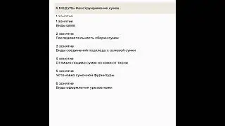 Курс по пошиву сумок