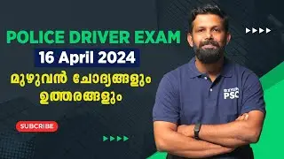 Police Constable Driver Exam | Maths & Mental Ability | 16 April 2024