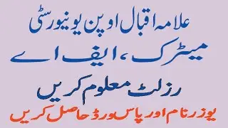 AIOU Matric, FA, Icom Spring 2021 Final Result Announced || The AIOU