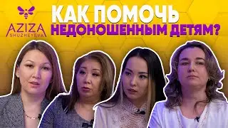 Как помочь недоношенным детям?