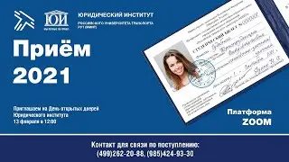 День открытых дверей ЮИ РУТ (МИИТ) на платформе «Zoom»