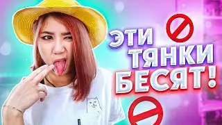 ТИПЫ ДЕВУШЕК В АНИМЕ, КОТОРЫЕ БЕСЯТ!