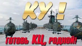 ЧТО ИНТЕРЕСНОГО И ЕСТЬ ЛИ ХАЛЯВА В КОЛЛАБОРАЦИИ С КИН-ДЗА-ДЗА ⚓ Мир кораблей 