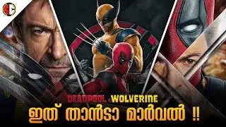 Deadpool & Wolverine - Spoiler Free Review In Malayalam/SuperClips #deadpool #wolverine