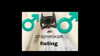 Старческая баллада (Right version).