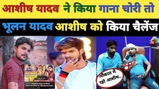 #भूलन_यादव_पियक्कड ने #आशीष_यादव को दिया खुलेआम चैलेंज | Magahi Song | King_News