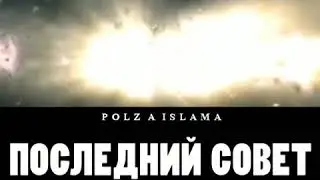 Ислам Истина!