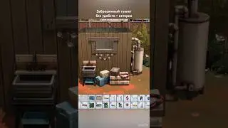 Туалет без удобств в Симс 4🧱🏗️