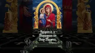 11 июля День Иконы Божией Матери "Троеручица,,🕊️