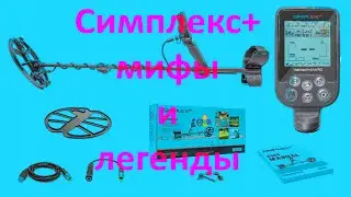 симплекс +