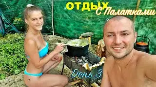 ОТДЫХ С ПАЛАТКАМИ 2022. ДЕНЬ 3. ПОПАЛИ В ШТОРМ! ГОТОВИМ УХУ