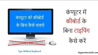 Computer Me Keyboard Kaise Laye | How To Open Keyboard In Laptop | Pc Me Keyboard Kaise Nikale