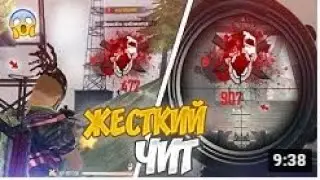 Лучший Чит на Фри Фаер АИМ 1 47 6 Чит Free Fire ЧИТЫ Скачать