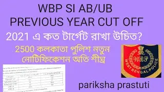 wbp si AB UB previous year cut off marks