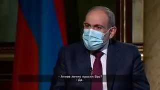 Իրականում Ադրբեջանի նախագահն է դիմել ինձ խնդրանքով Նիկոլ Փաշինյան
