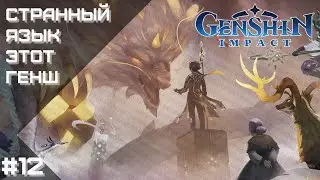 [RU] Что-то на Геншиновском | ОЦЕНКА ПЕРСОНАЖЕЙ | 36 РП/AR | GENSHIN IMPACT | STREAM