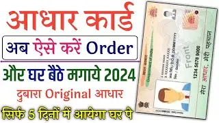 PVC Aadhar Card Online Order | Aadhar Card Order Kaise Kare | Original Aadhar Card Kaise Mangaye