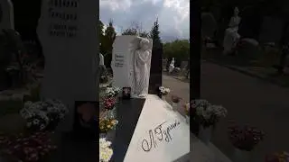 Могила Людмилы Гурченко, Новодевичье кладбище. #никитащитов #история #кино #гурченко
