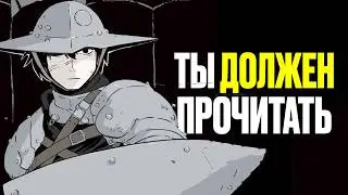 НОВАЯ ДАРК ФЭНТЕЗИ МАНГА, КОТОРАЯ ПЕРЕВЕРНУЛА ЖАНР