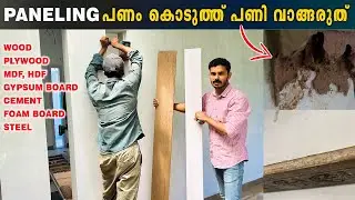 Wpc Wall Panelling Kerala | Best Wall Paneling Material | പാനലിംഗ് ചെയ്യാൻ ഏതാണ് നല്ലത്