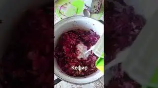 Холодник... Свекольник...