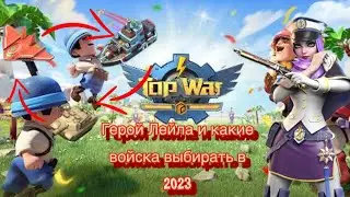 TOPWAR BATTLE GAME RU: Обзор Нового Героя Лейла и мое личное мнение про гибель ВМФ