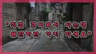 읽니밍 097) 지금도 사람이 살고있는 인천 흉가 공포실화