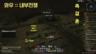 와우에서 결혼식 참석...[와우 :: 내부전쟁] 15탄