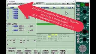 Подготовка к работе станка ЧПУ