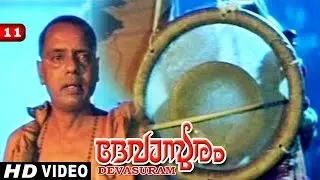 Vande Mukunda Hare  Full Video Song | HD | Devaasuram Movie Song