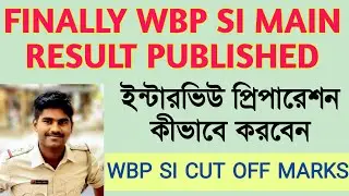 wbp si mains 2020 result published | wbp si mains result |west bengal police si mains result 2020