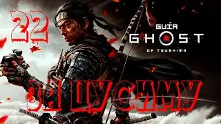 Прохождение Ghost of Tsushima (Призрак Цусимы) — Часть 22: За Цусиму