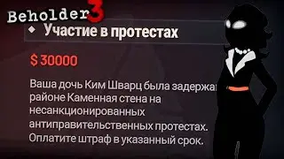 НАМ П**ДА►Beholder 3 #6