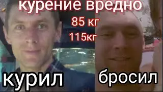 🔴 КАК Я БРОСИЛ КУРИТЬ!