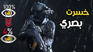فقدت نعمة البصر لهذا السبب السخيف... ( اول فديو بعد العملية )